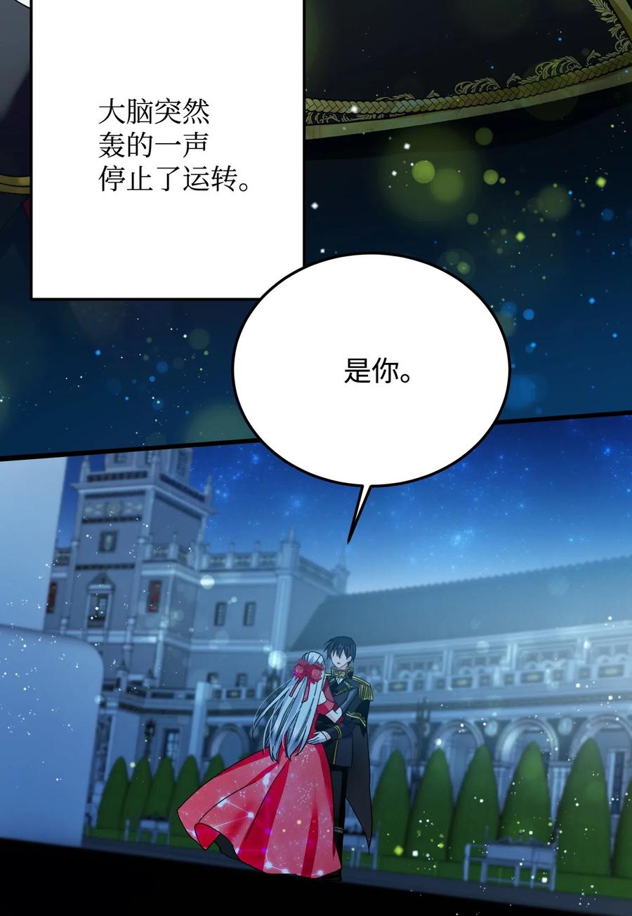 《那小姐的执事》20 我们跳舞吧 第46页