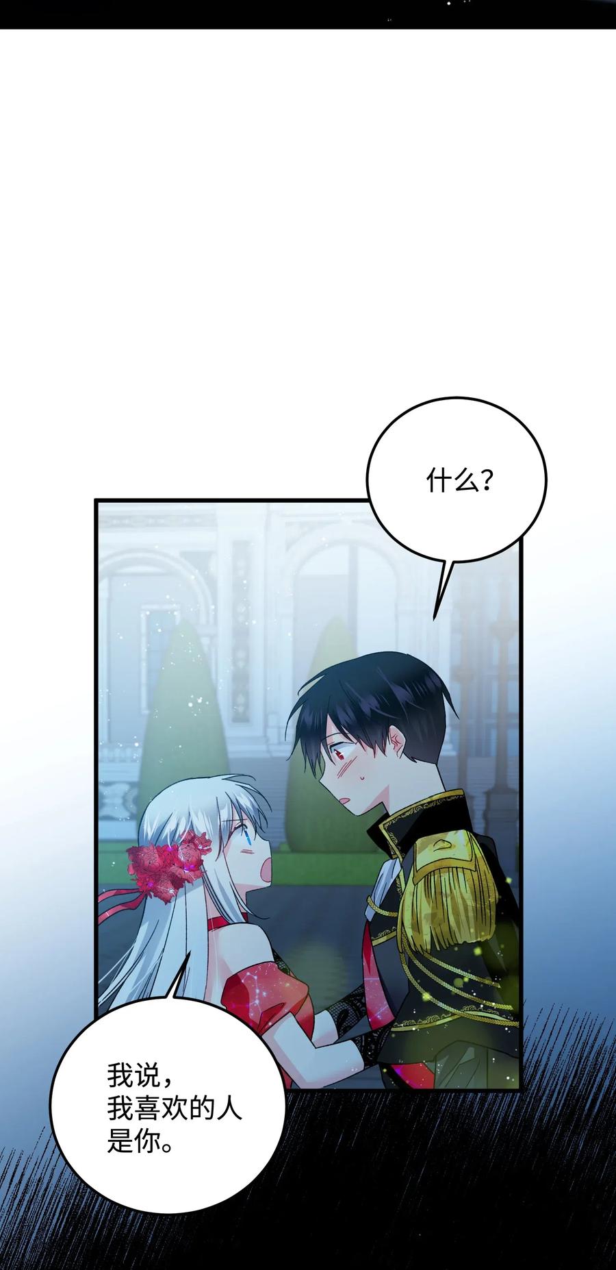 《那小姐的执事》20 我们跳舞吧 第47页