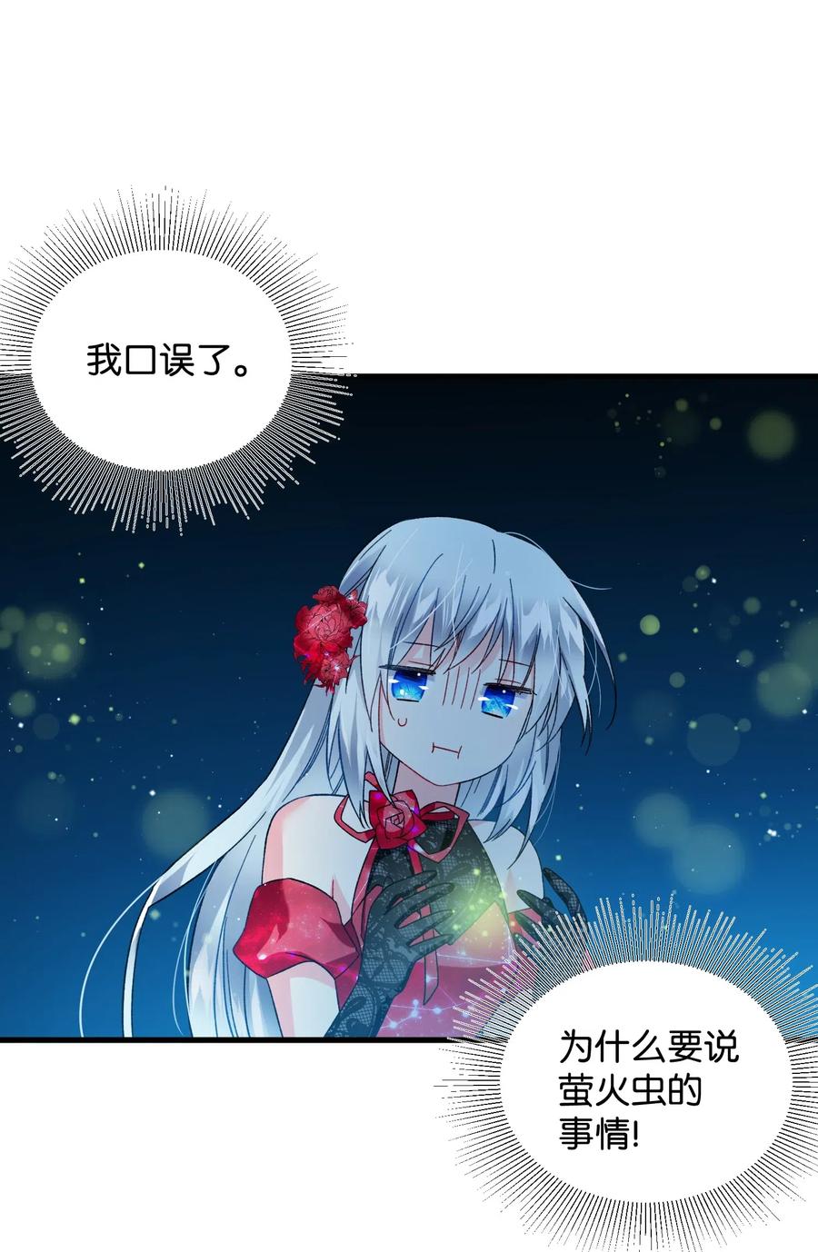 《那小姐的执事》20 我们跳舞吧 第5页