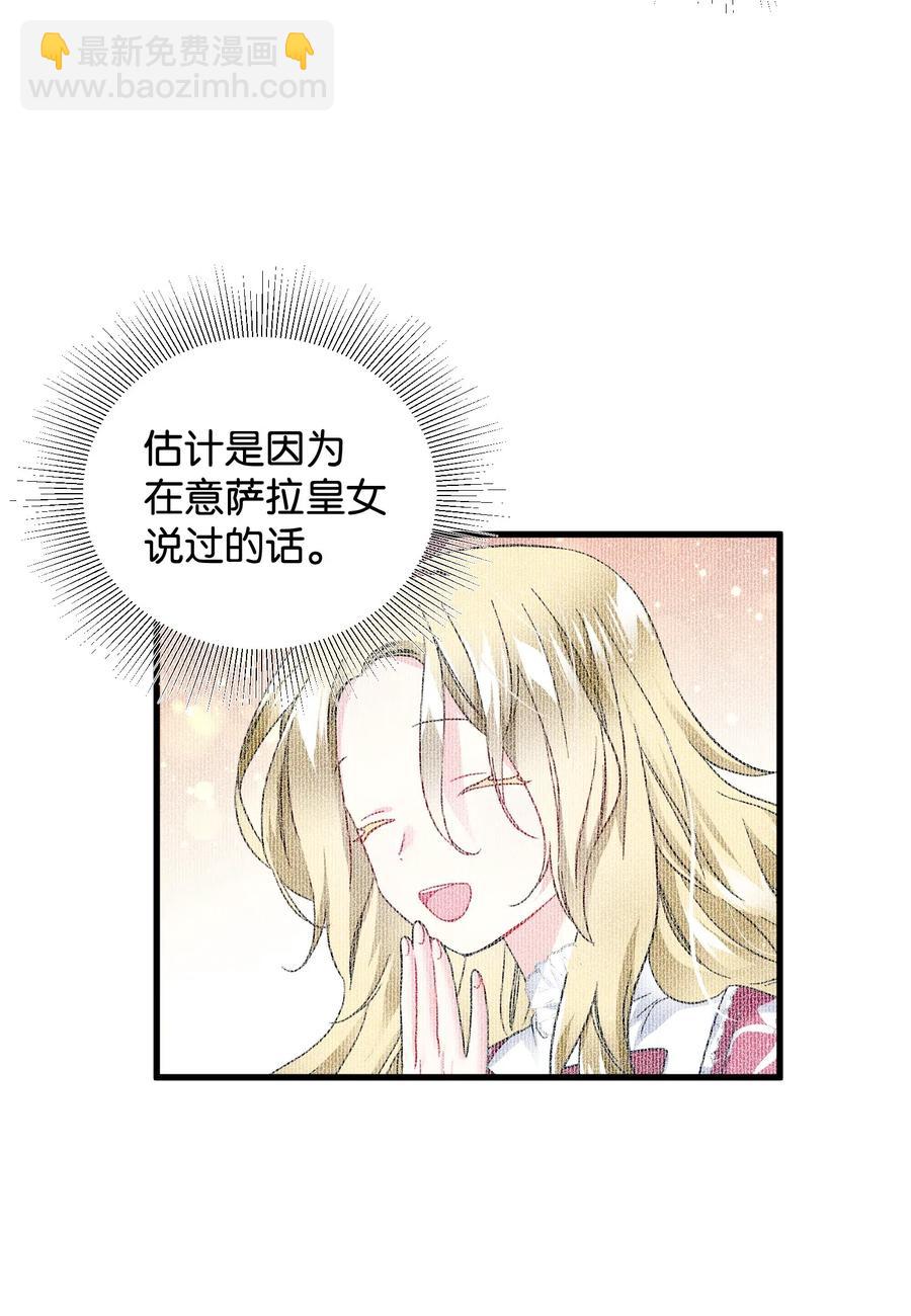 《那小姐的执事》20 我们跳舞吧 第6页