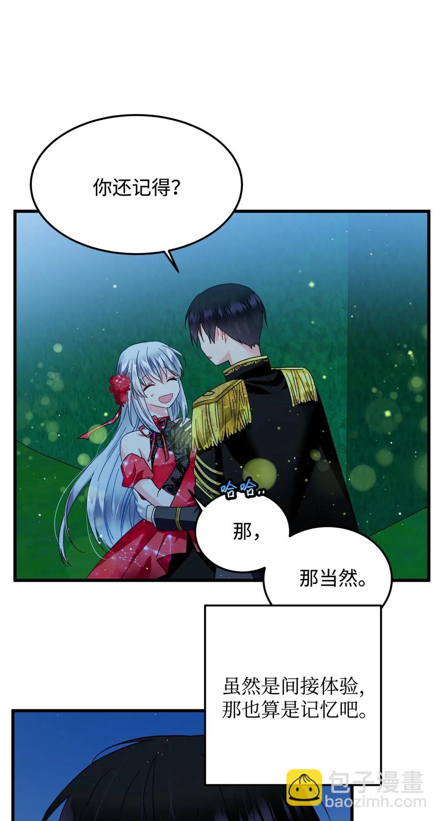《那小姐的执事》20 我们跳舞吧 第7页