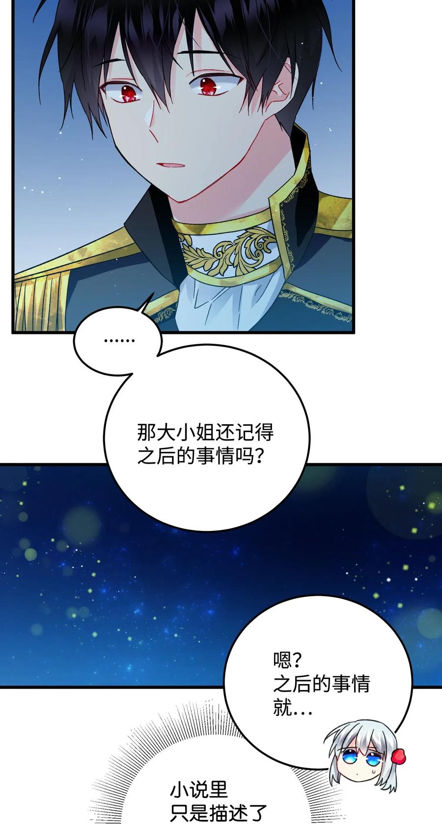《那小姐的执事》20 我们跳舞吧 第8页