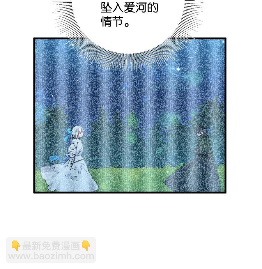 《那小姐的执事》20 我们跳舞吧 第9页