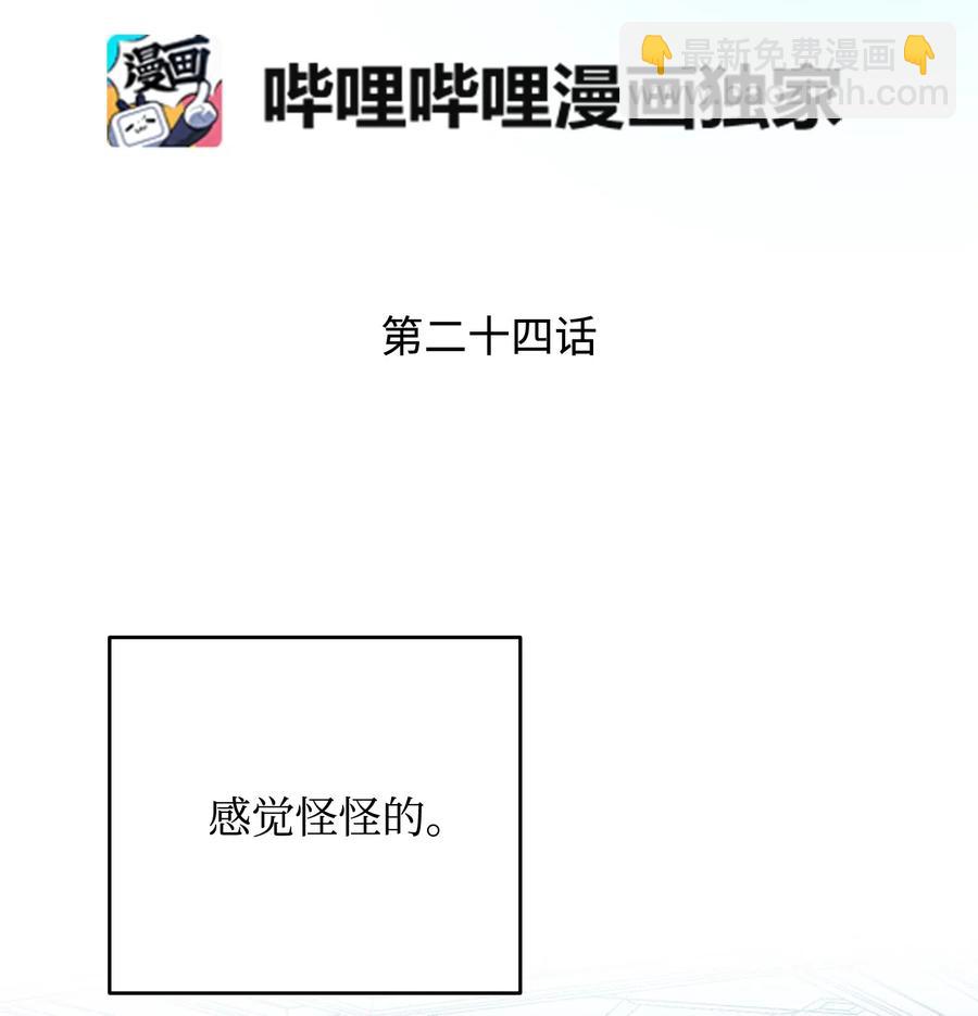 《那小姐的执事》24 不速之客 第10页