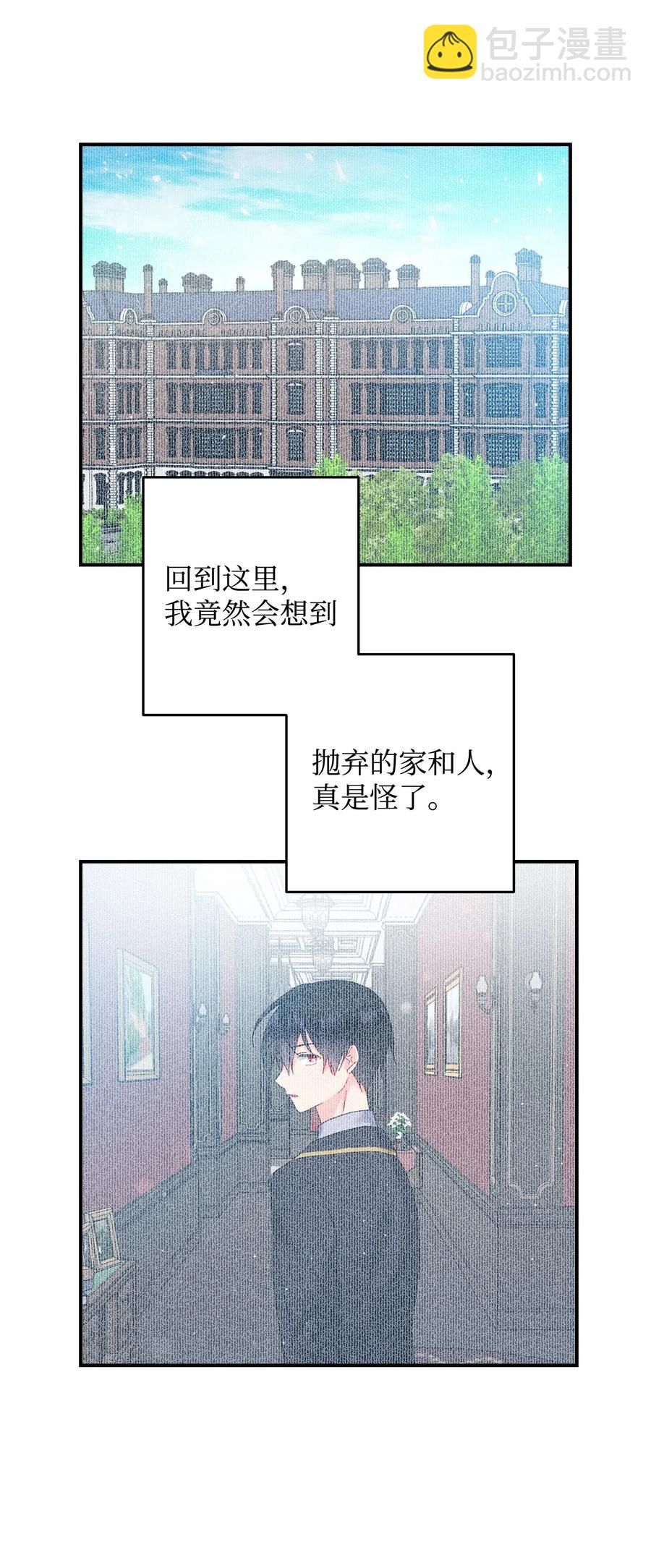《那小姐的执事》24 不速之客 第13页