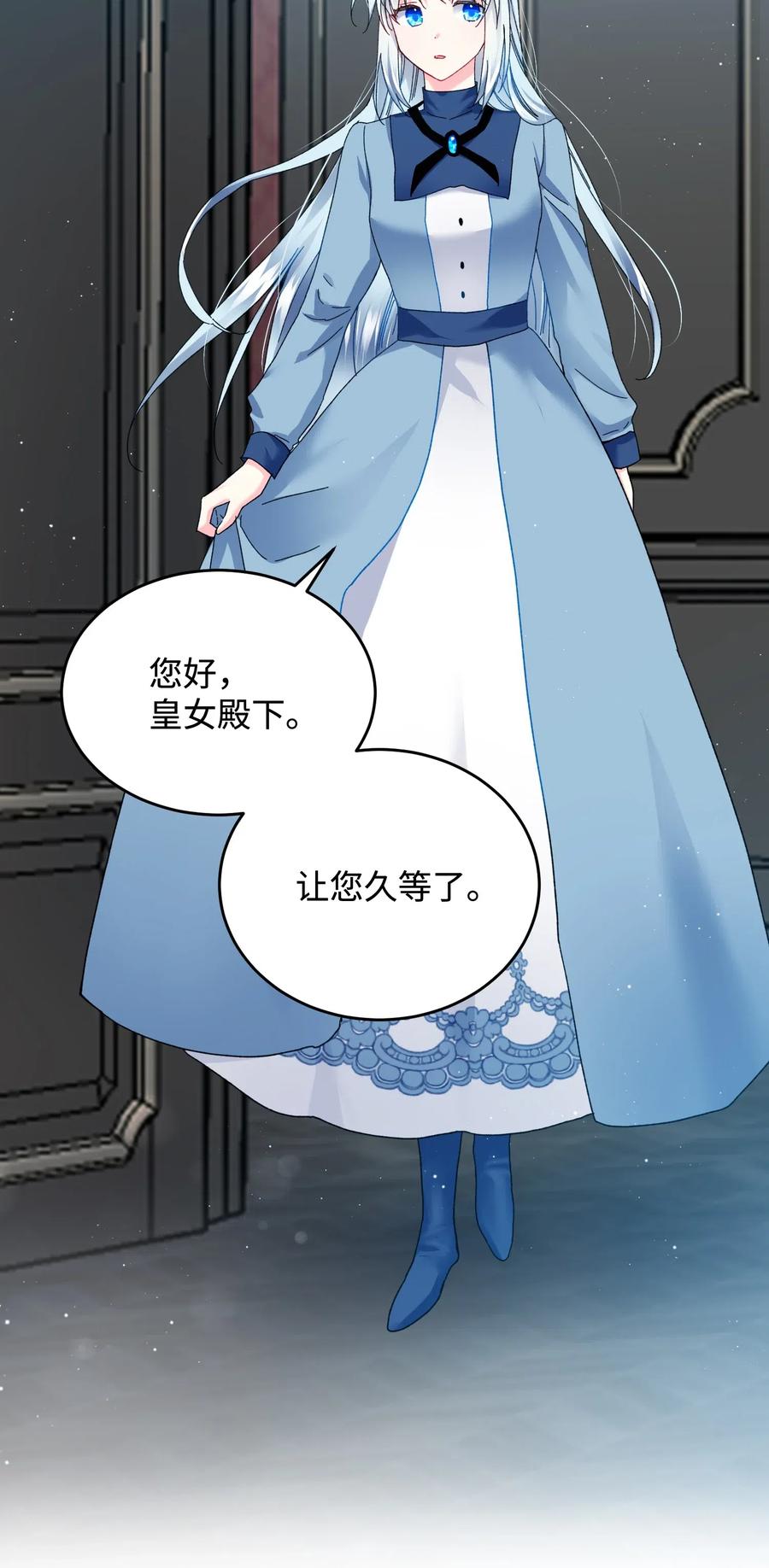 《那小姐的执事》24 不速之客 第15页