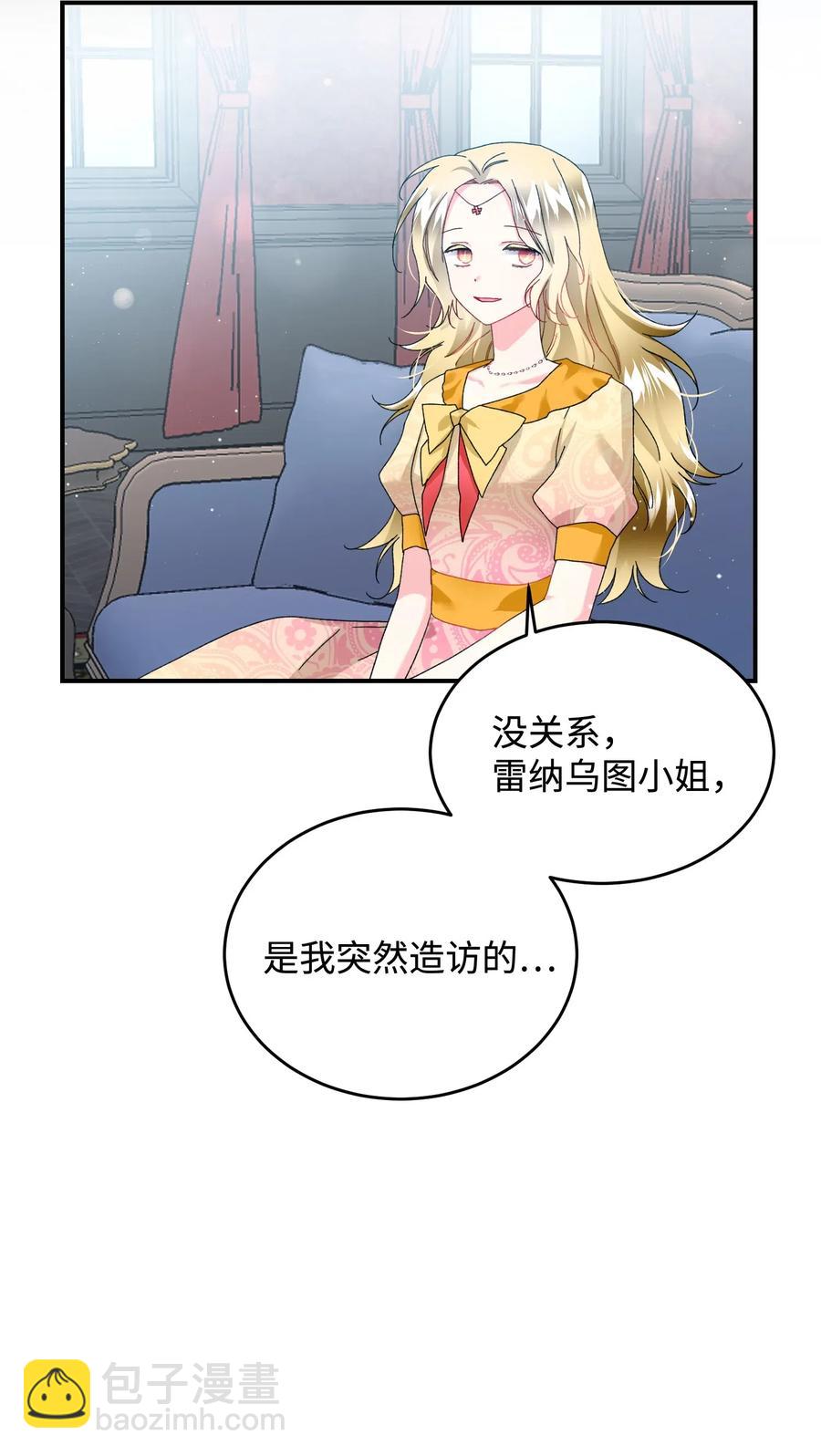 《那小姐的执事》24 不速之客 第16页