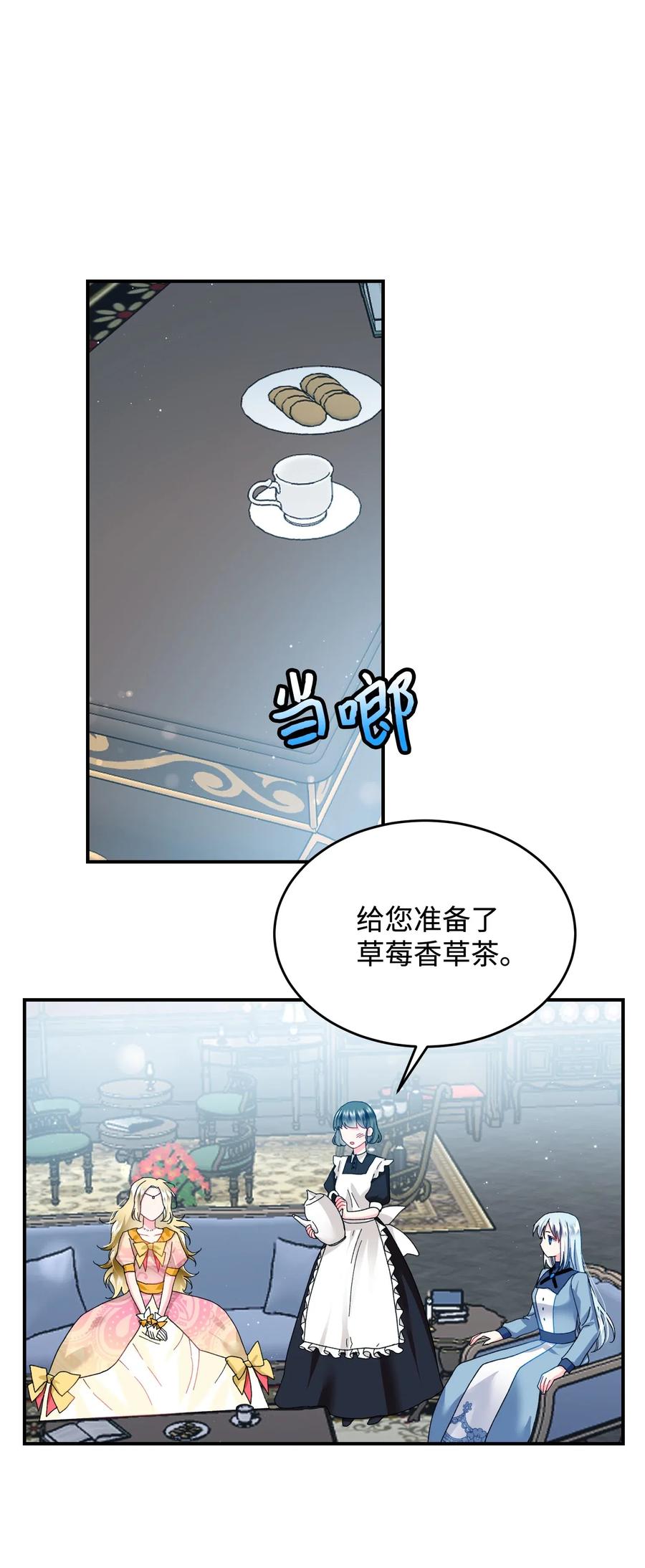《那小姐的执事》24 不速之客 第17页