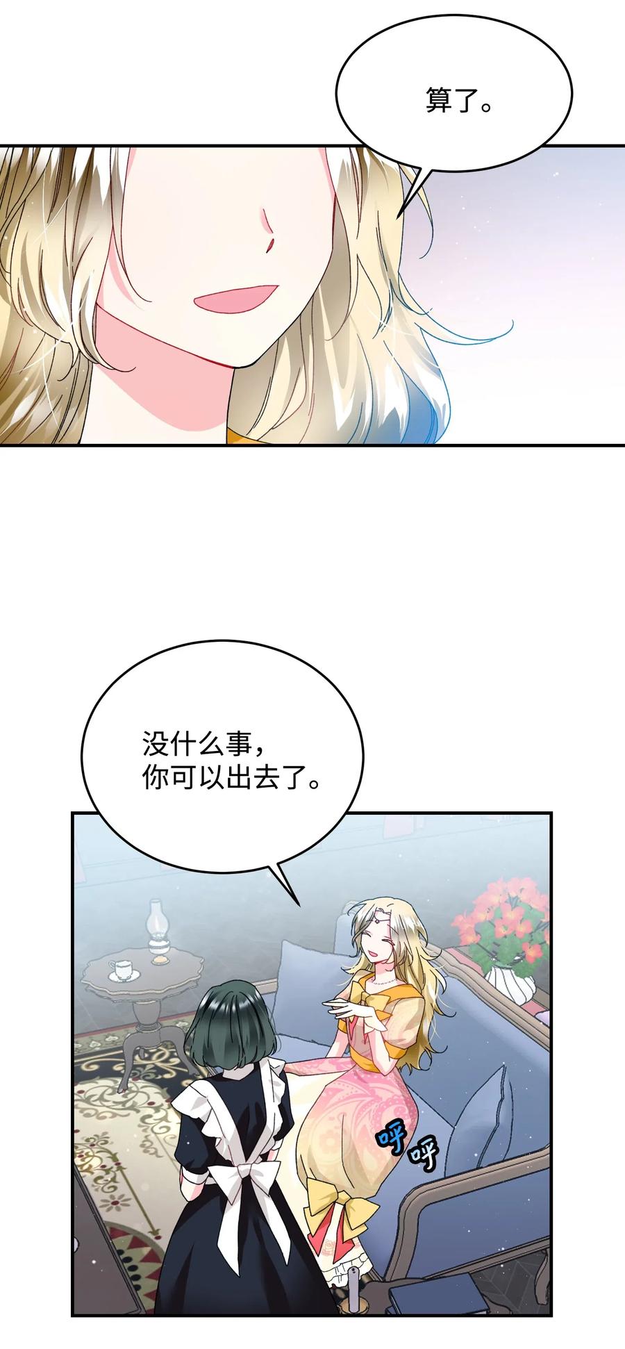 《那小姐的执事》24 不速之客 第20页