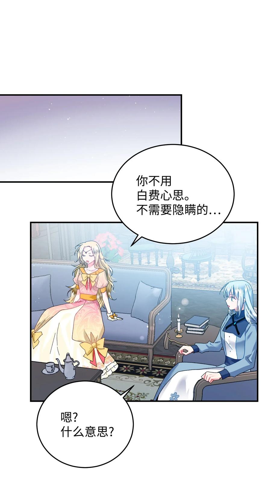 《那小姐的执事》24 不速之客 第21页