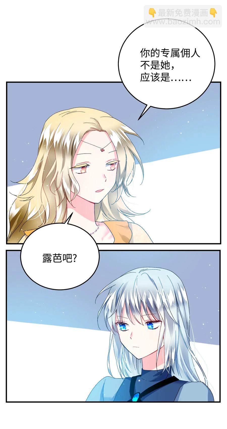 《那小姐的执事》24 不速之客 第22页