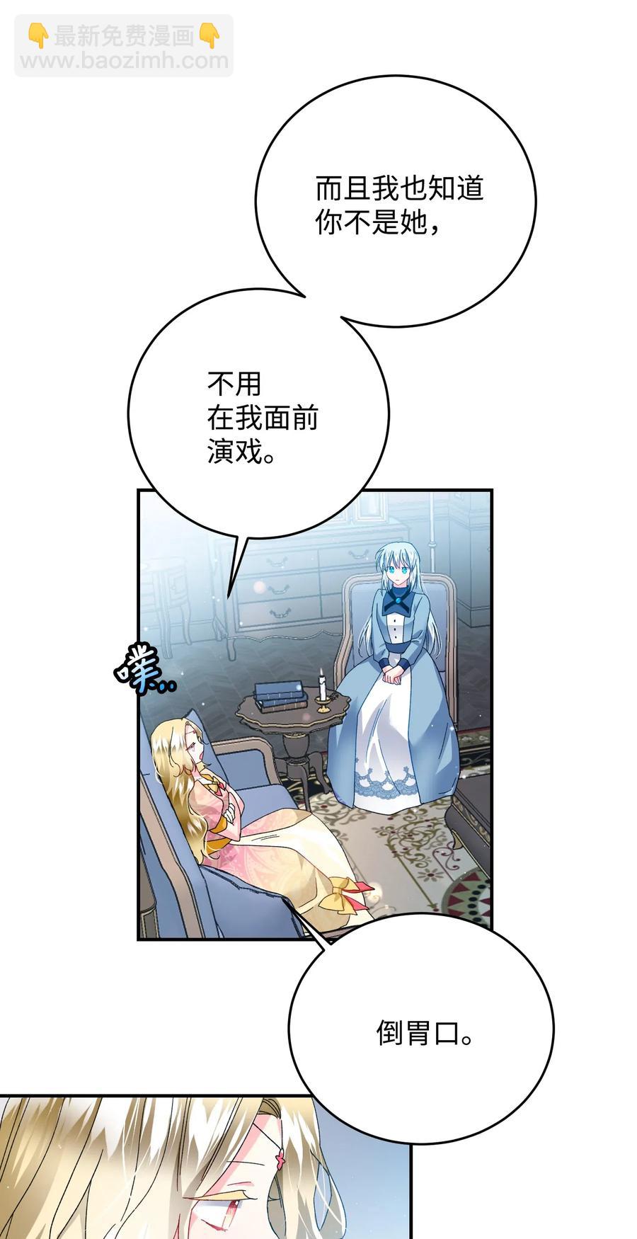 《那小姐的执事》24 不速之客 第23页
