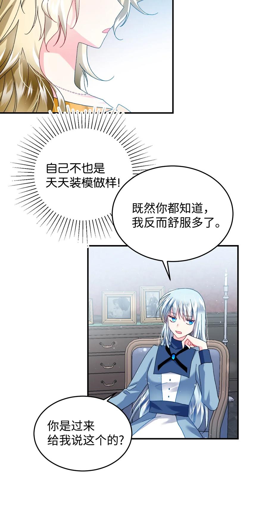 《那小姐的执事》24 不速之客 第24页