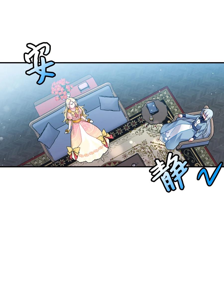 《那小姐的执事》24 不速之客 第25页