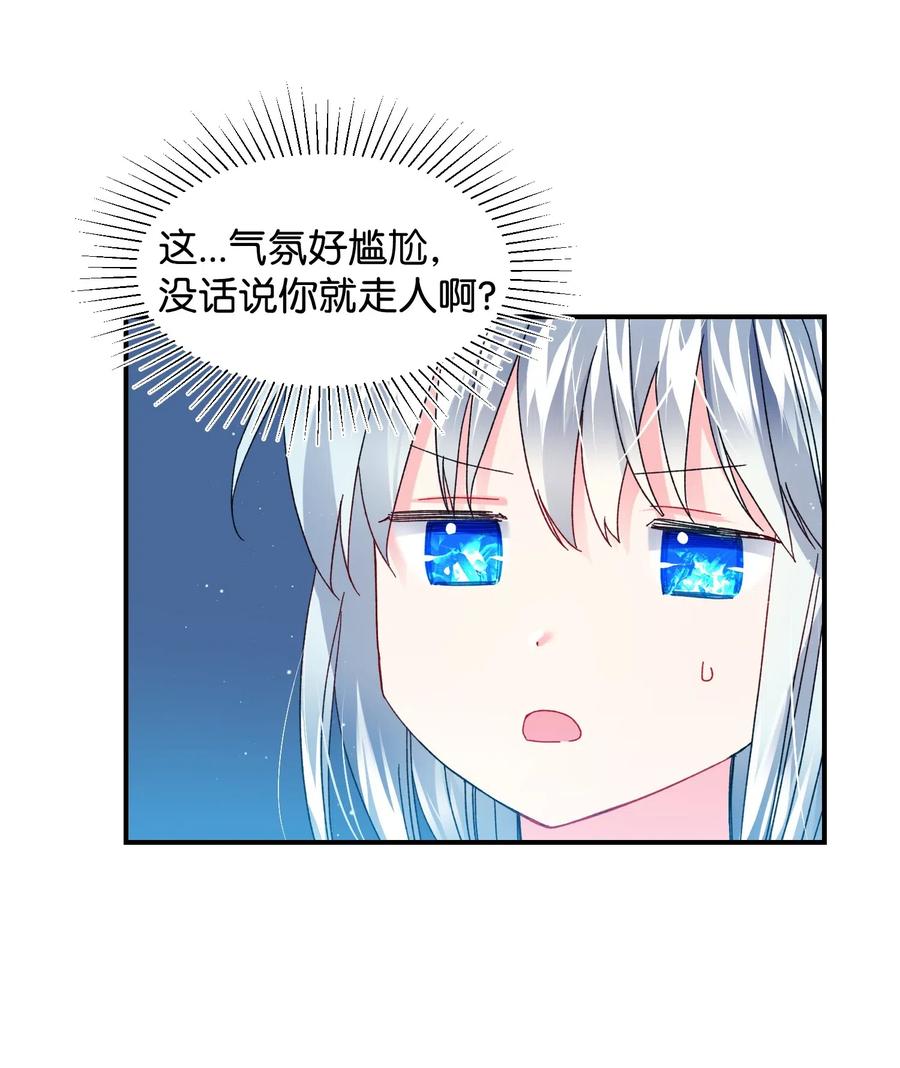 《那小姐的执事》24 不速之客 第26页