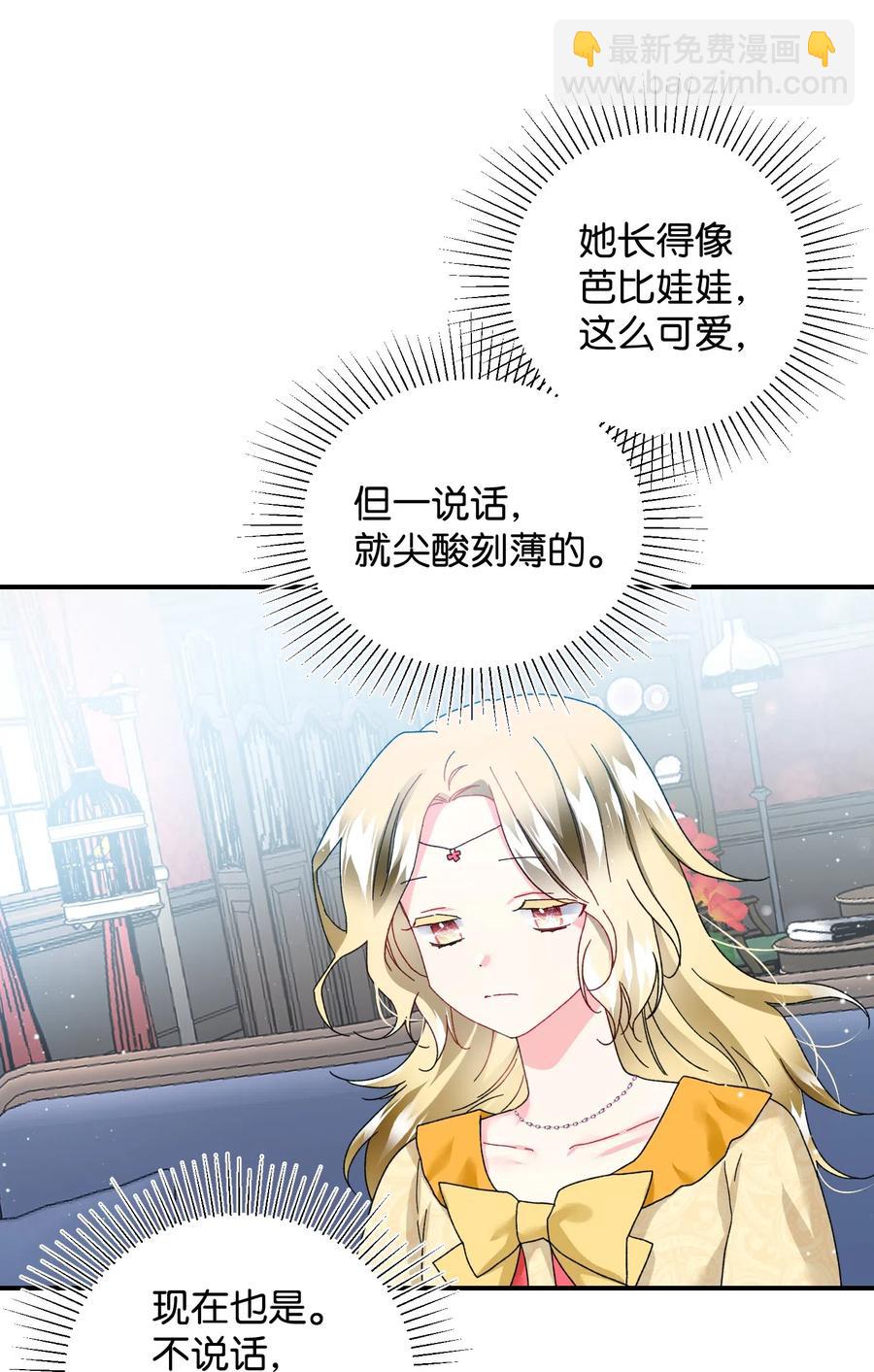 《那小姐的执事》24 不速之客 第27页