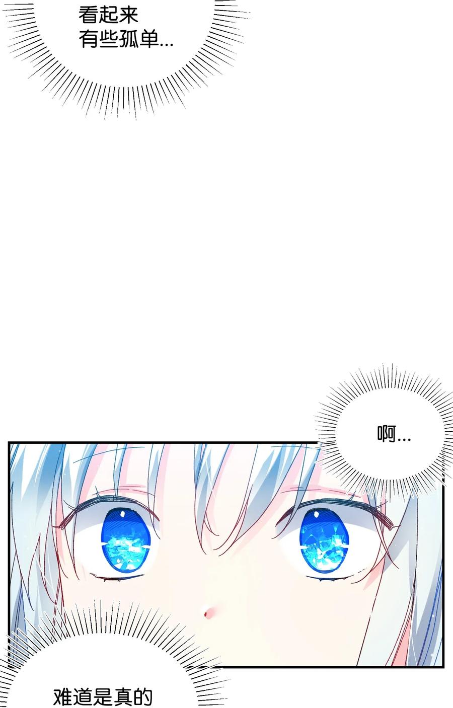 《那小姐的执事》24 不速之客 第28页