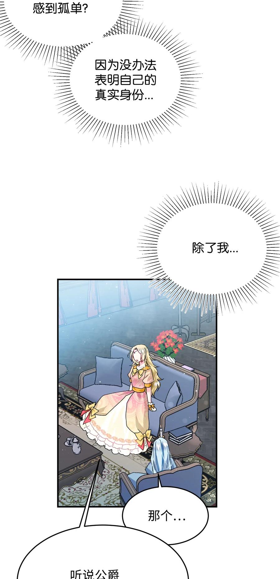 《那小姐的执事》24 不速之客 第29页