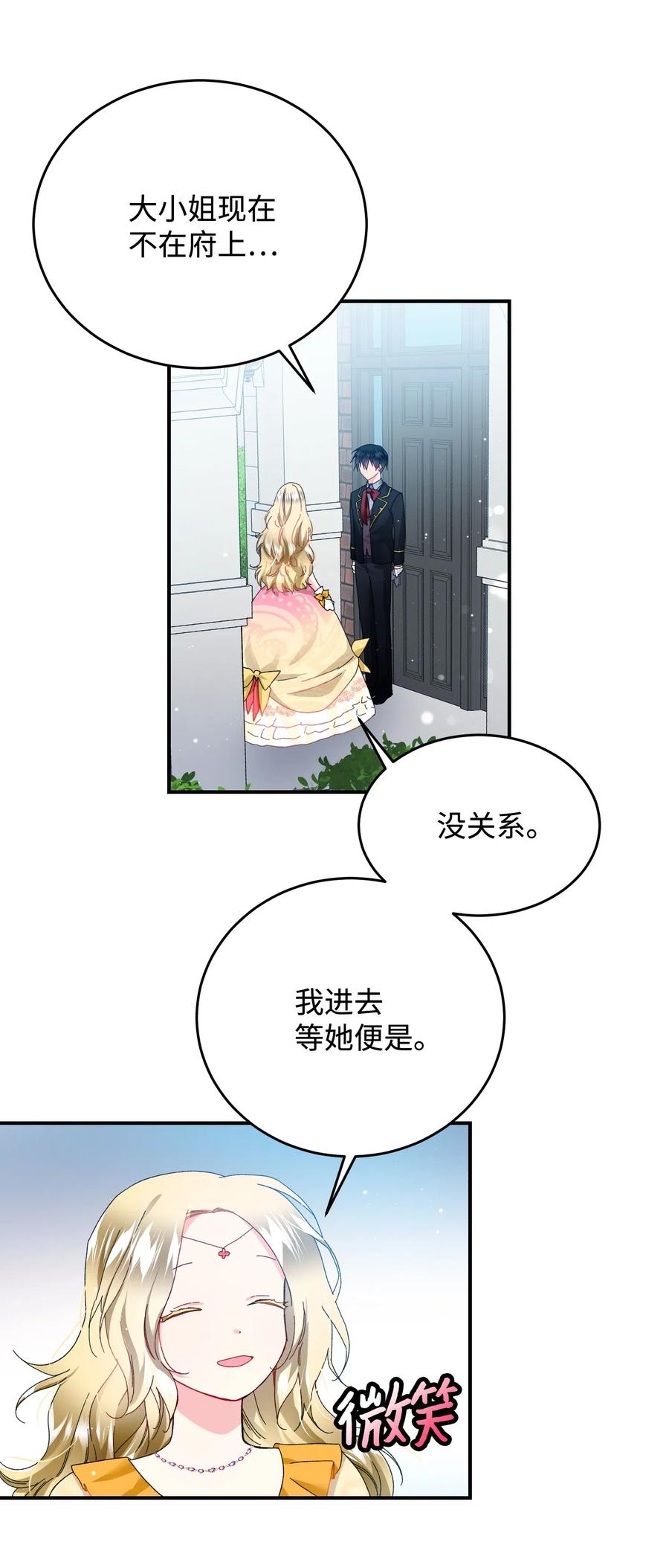 《那小姐的执事》24 不速之客 第2页