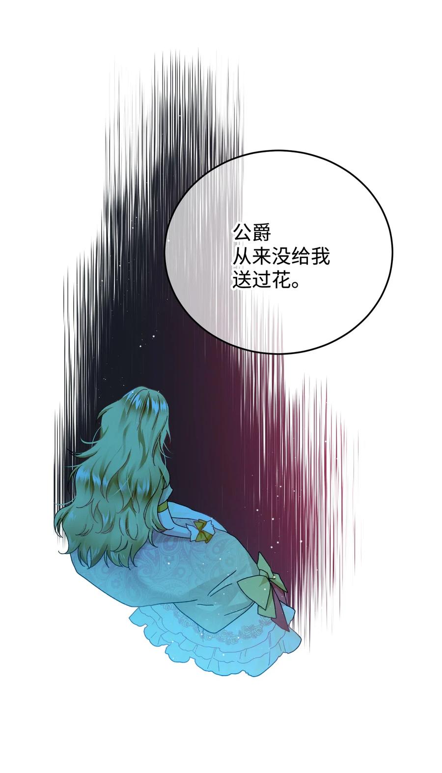 《那小姐的执事》24 不速之客 第31页