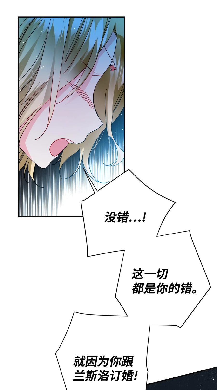 《那小姐的执事》24 不速之客 第33页