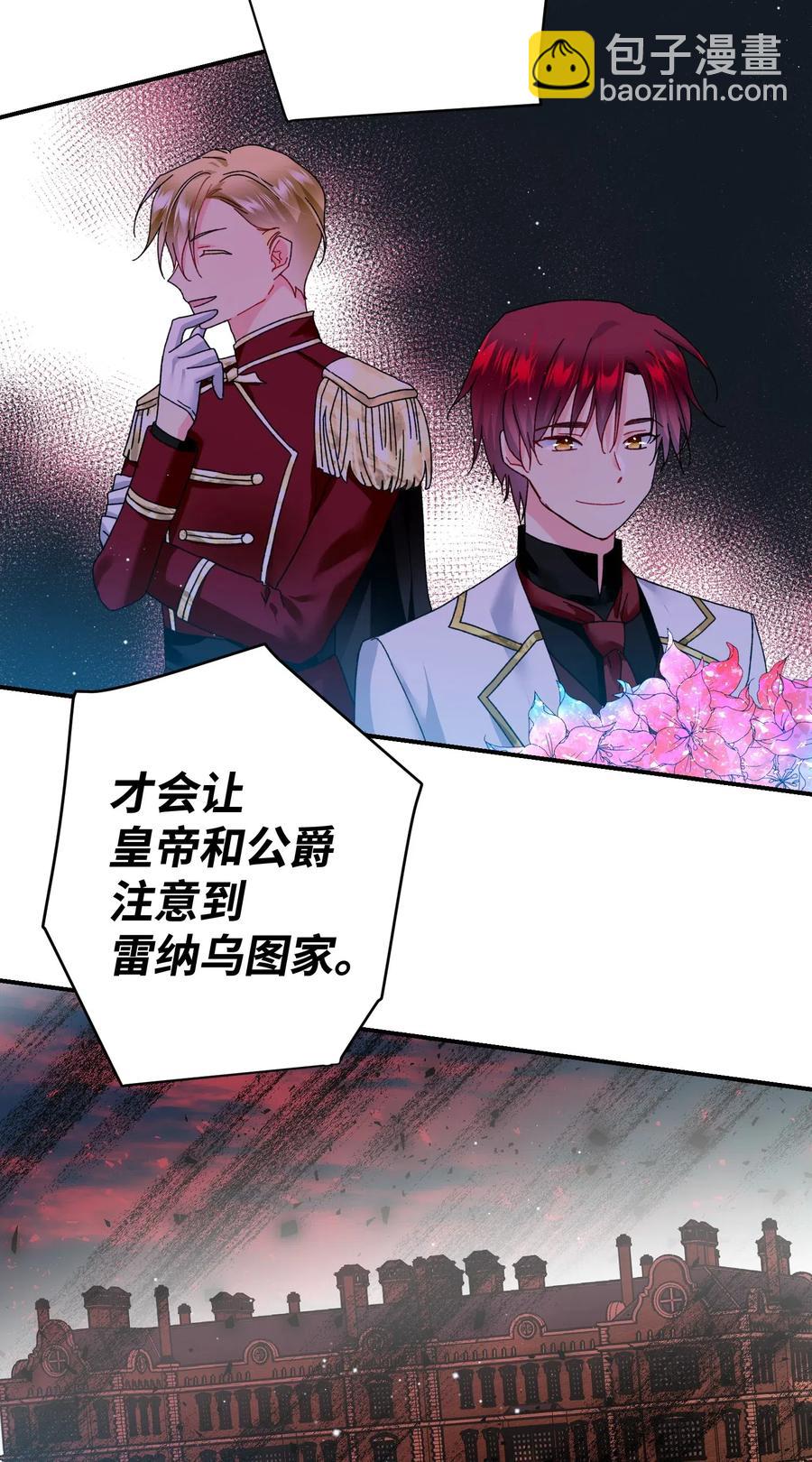 《那小姐的执事》24 不速之客 第34页