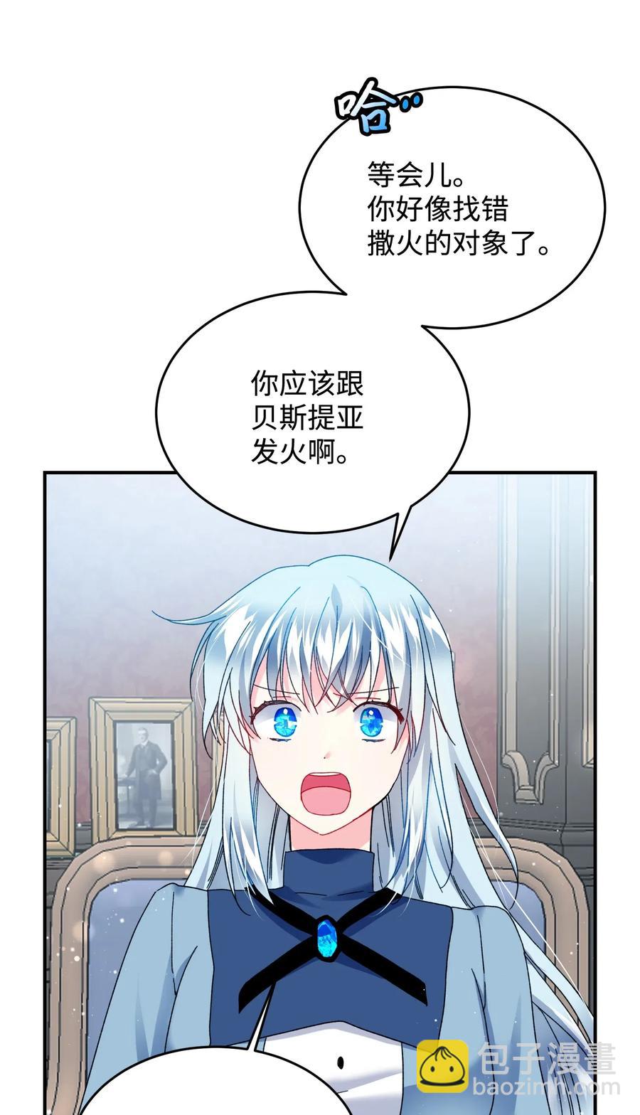 《那小姐的执事》24 不速之客 第36页