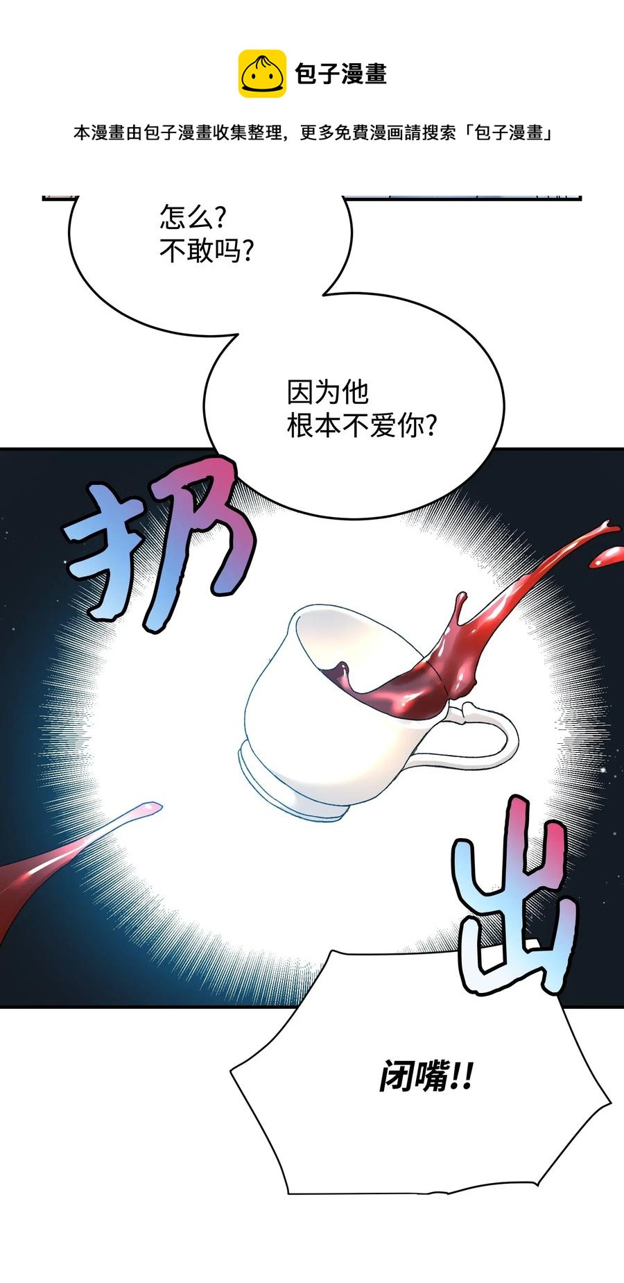 《那小姐的执事》24 不速之客 第37页