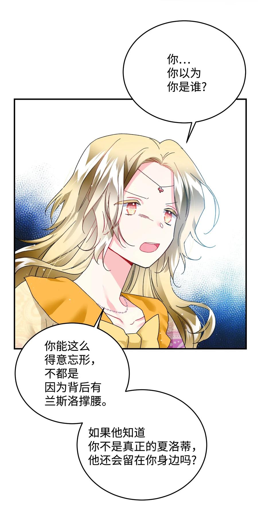《那小姐的执事》24 不速之客 第39页