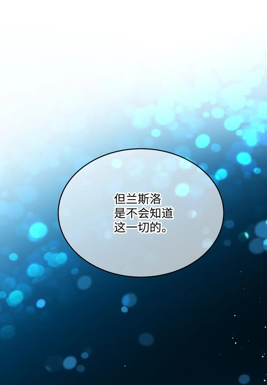 《那小姐的执事》24 不速之客 第41页