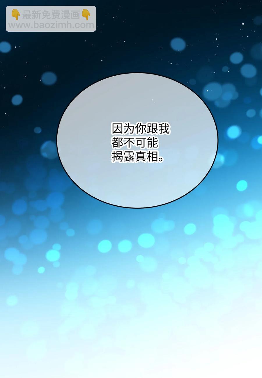 《那小姐的执事》24 不速之客 第42页