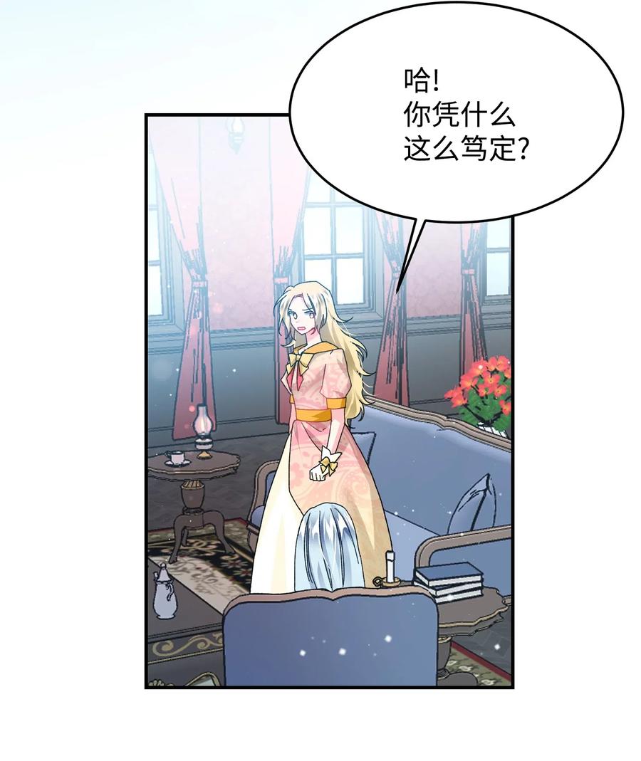《那小姐的执事》24 不速之客 第43页