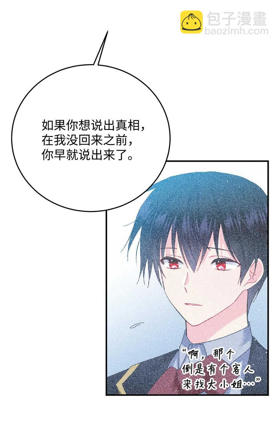 《那小姐的执事》24 不速之客 第44页