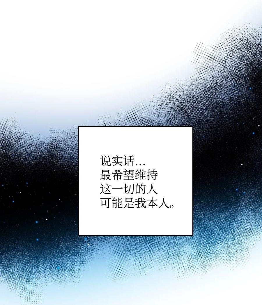 《那小姐的执事》24 不速之客 第46页
