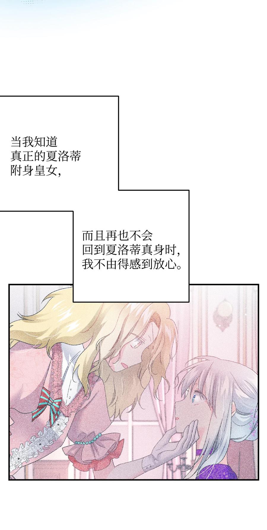 《那小姐的执事》24 不速之客 第47页