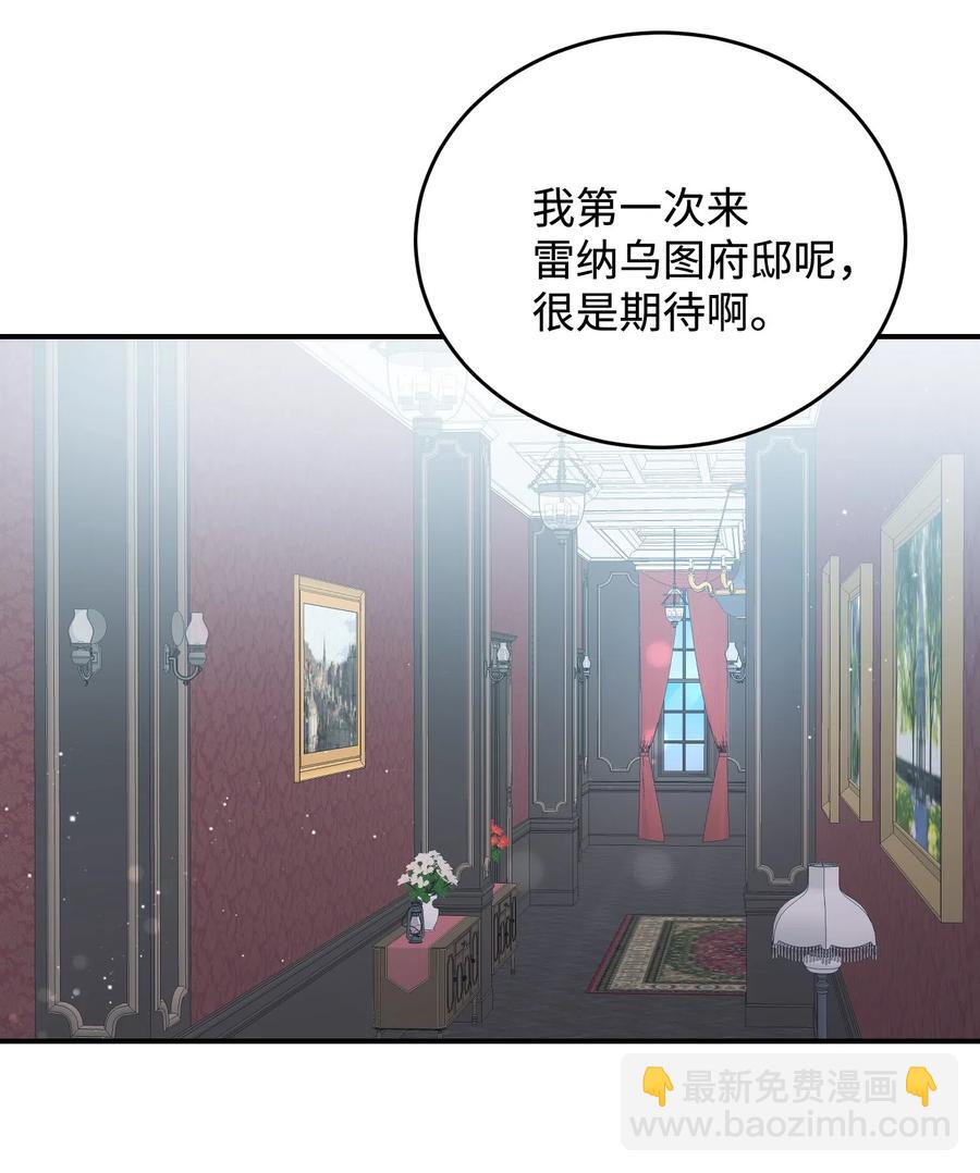 《那小姐的执事》24 不速之客 第4页