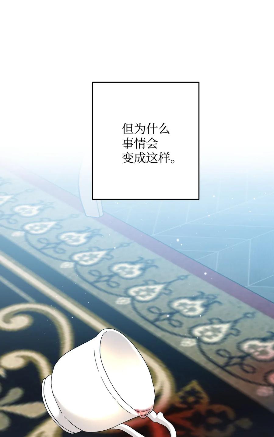 《那小姐的执事》24 不速之客 第50页