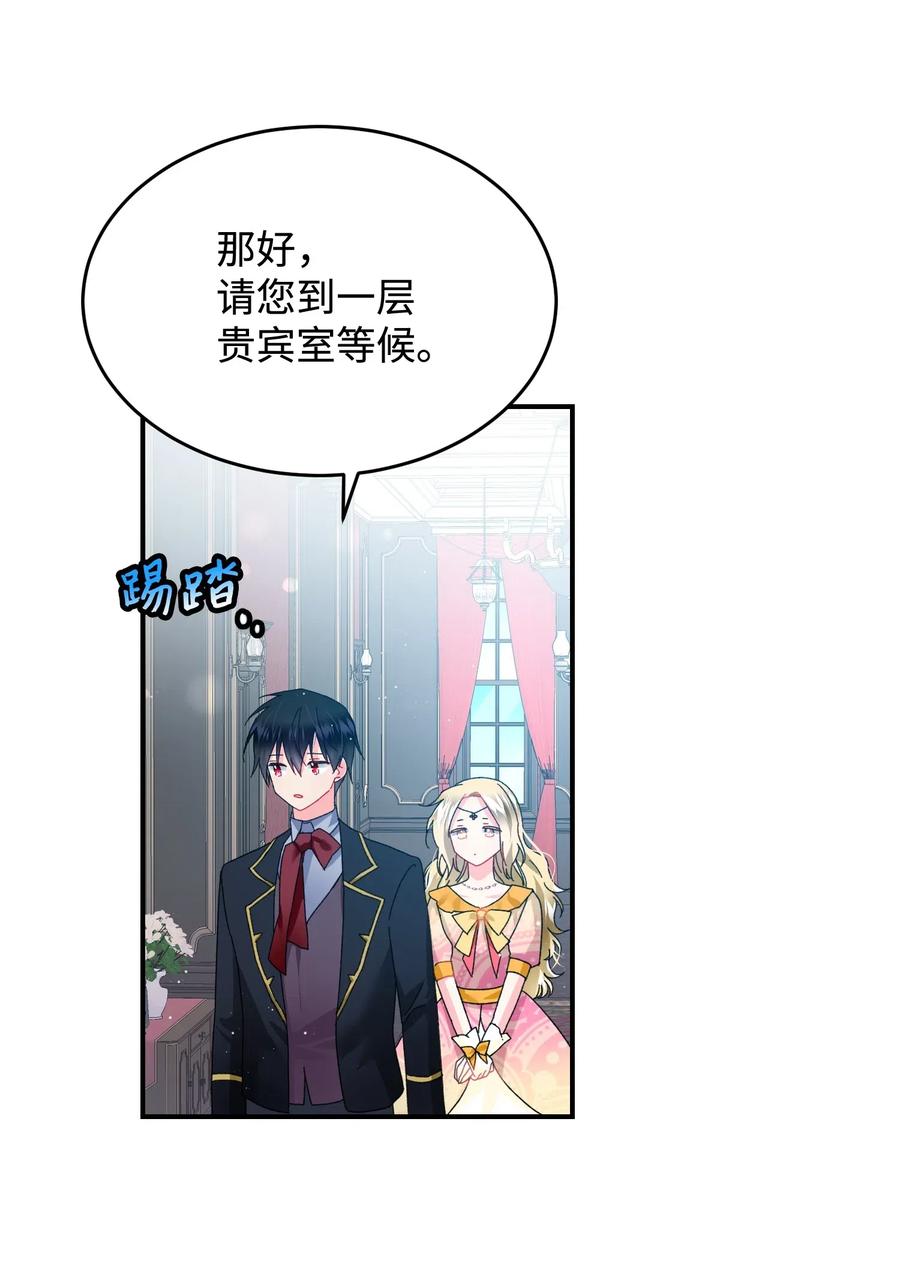 《那小姐的执事》24 不速之客 第5页