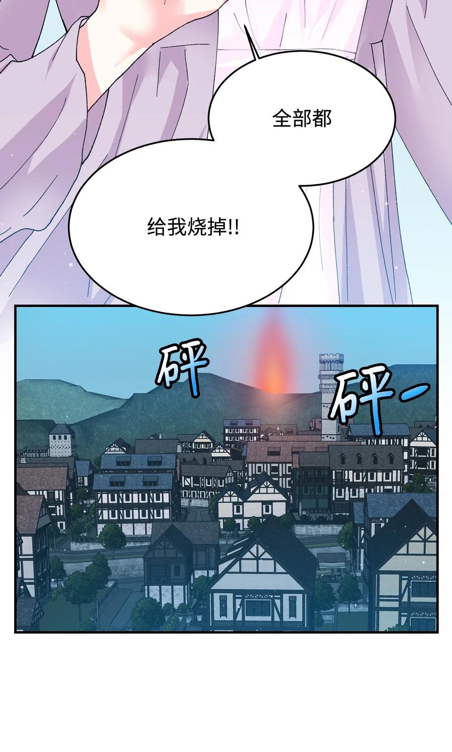 《那小姐的执事》23 情敌 第10页