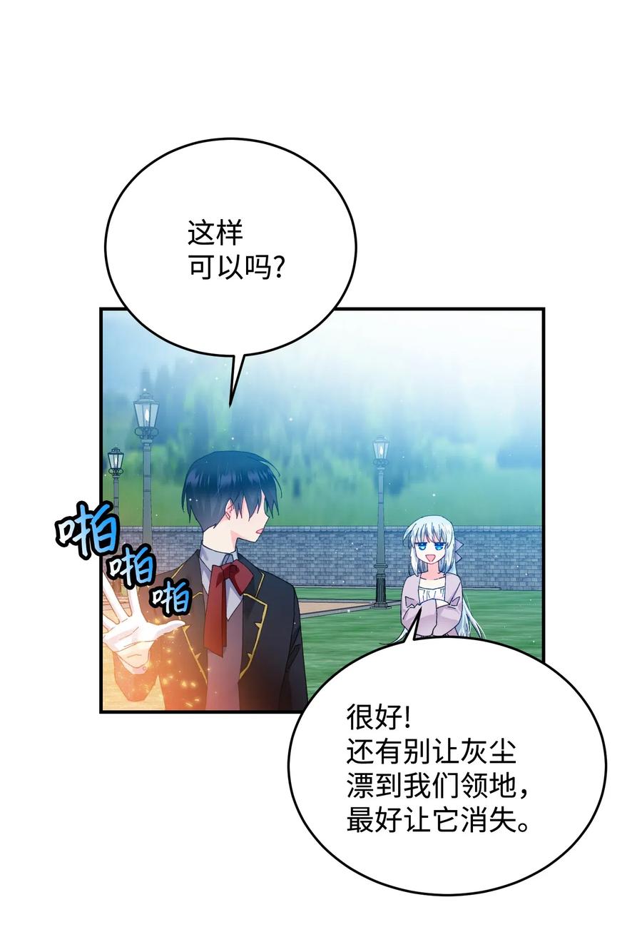 《那小姐的执事》23 情敌 第12页