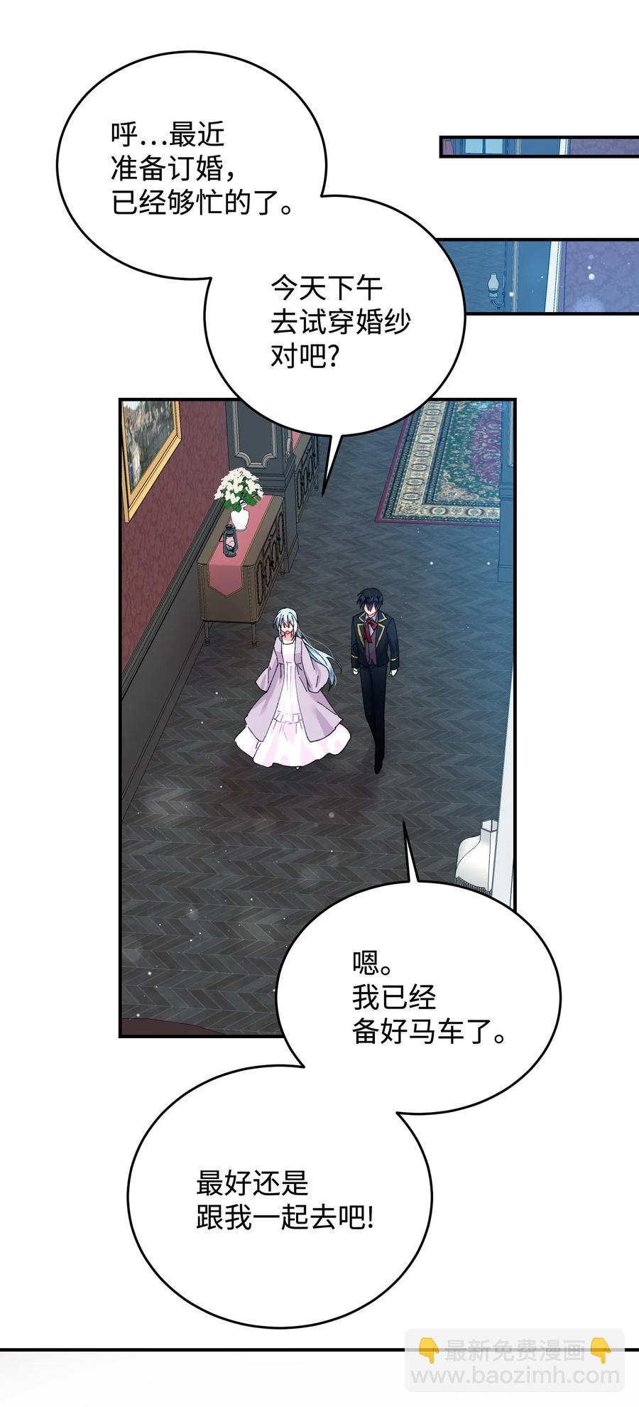 《那小姐的执事》23 情敌 第13页