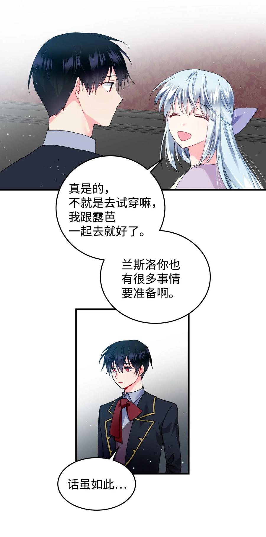 《那小姐的执事》23 情敌 第14页