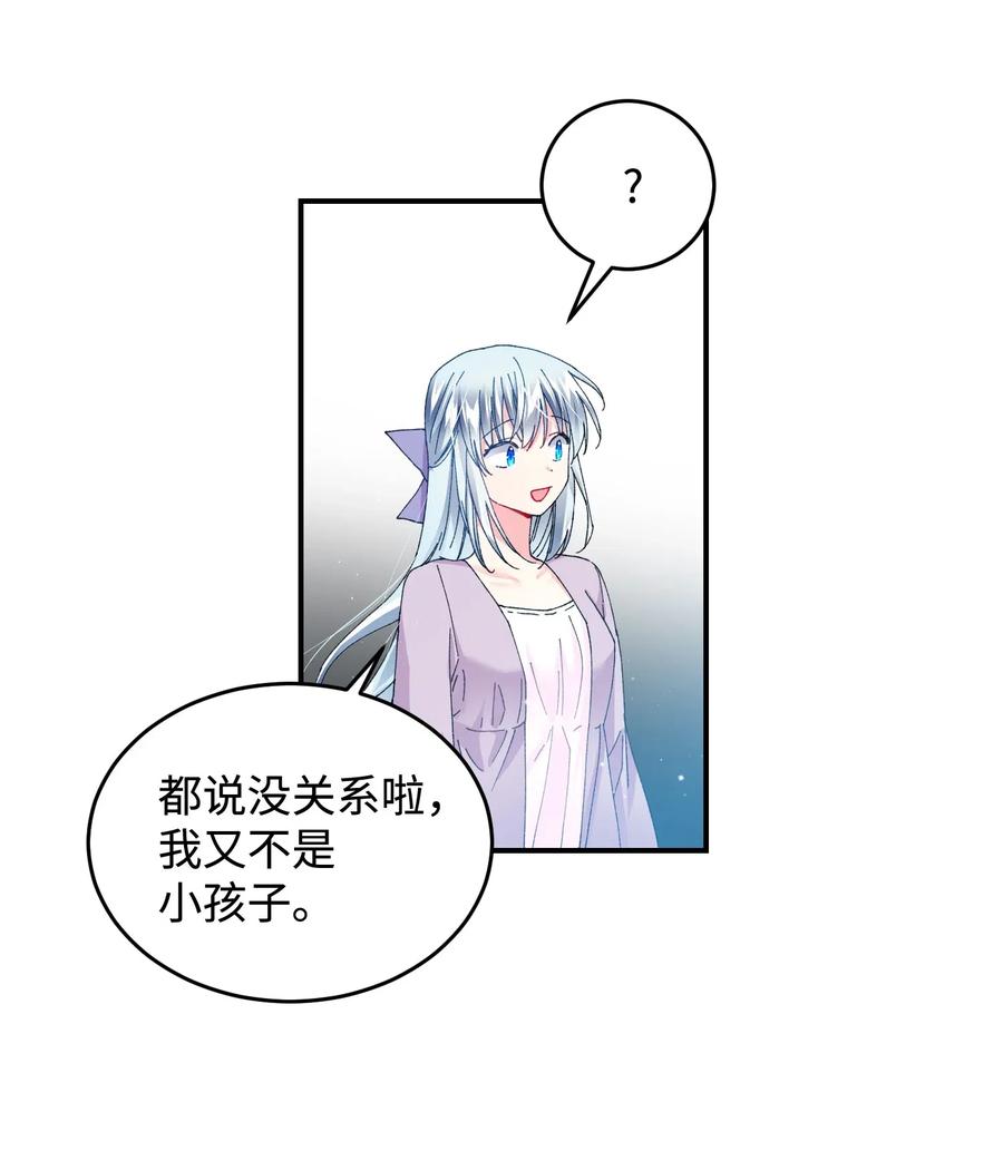 《那小姐的执事》23 情敌 第15页