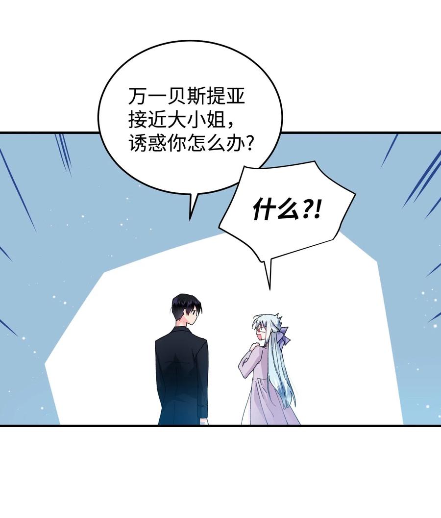 《那小姐的执事》23 情敌 第17页