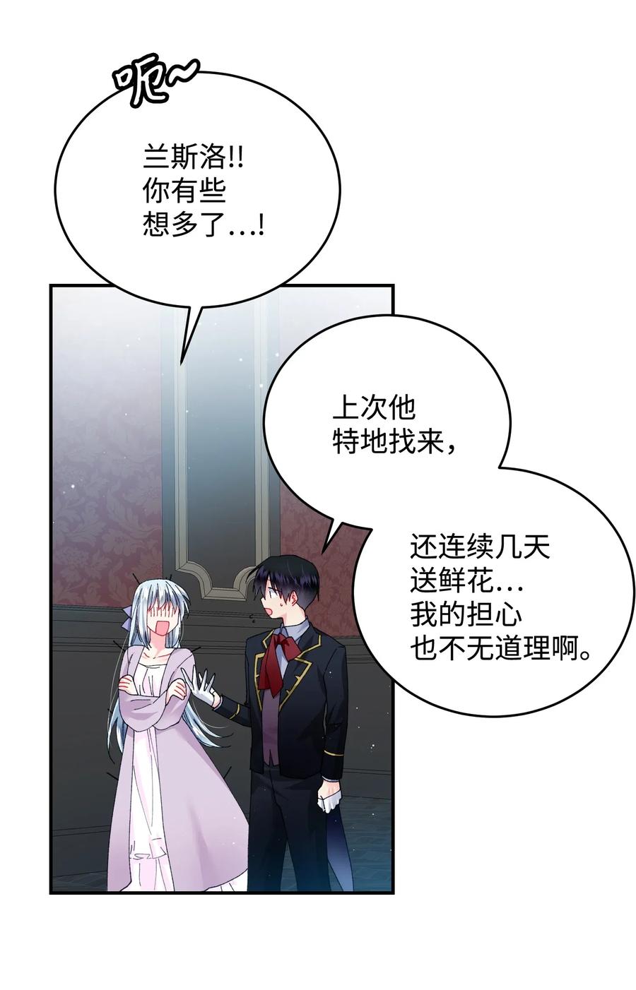 《那小姐的执事》23 情敌 第18页