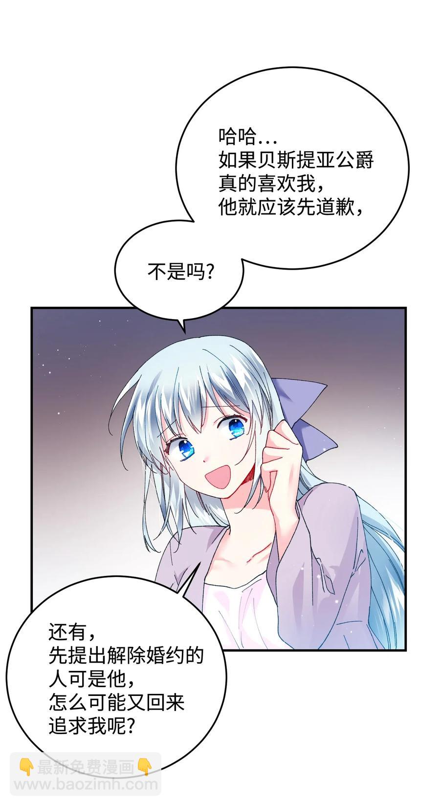 《那小姐的执事》23 情敌 第19页