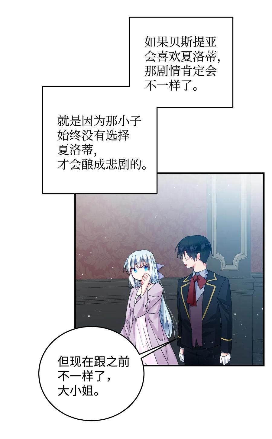 《那小姐的执事》23 情敌 第20页