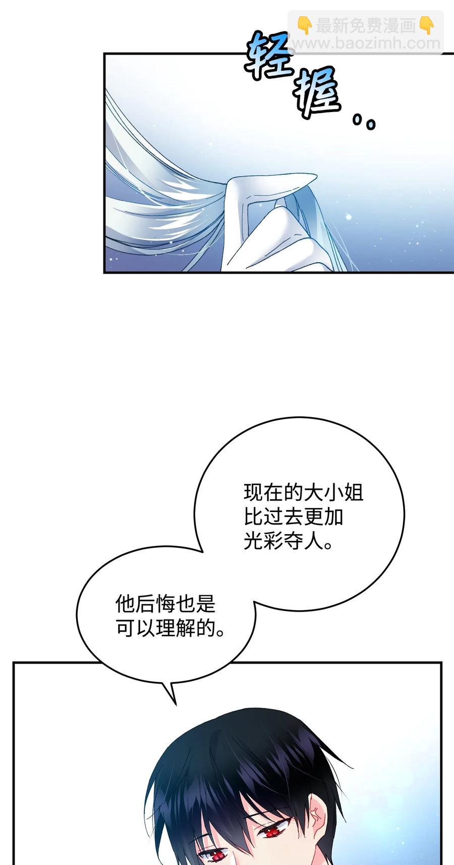 《那小姐的执事》23 情敌 第21页