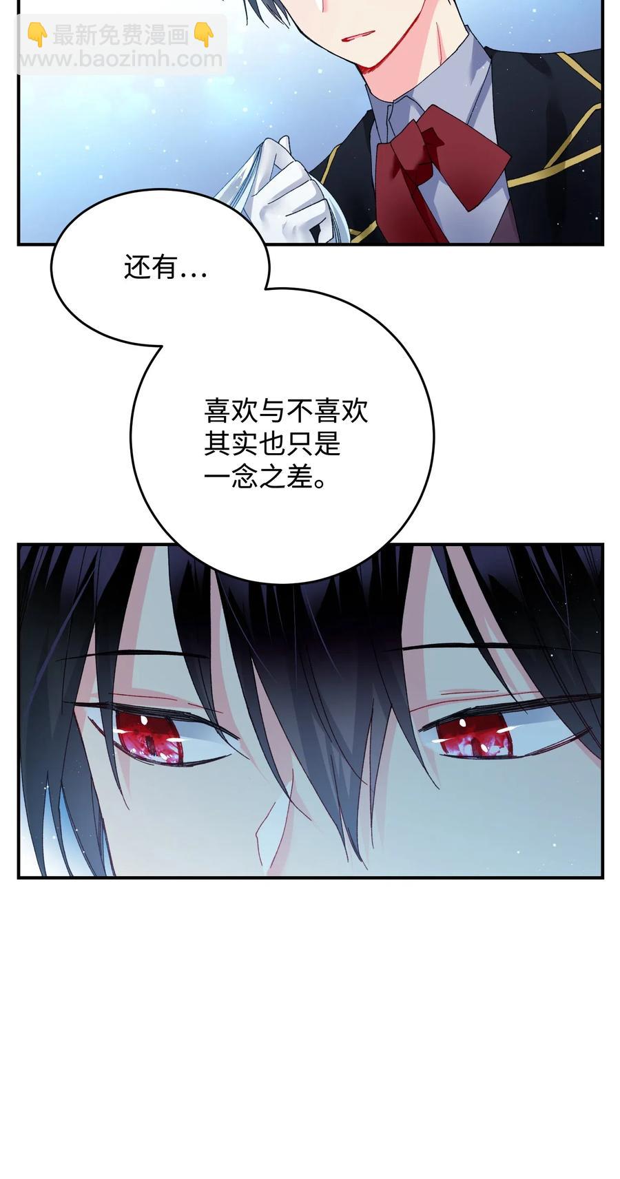 《那小姐的执事》23 情敌 第22页