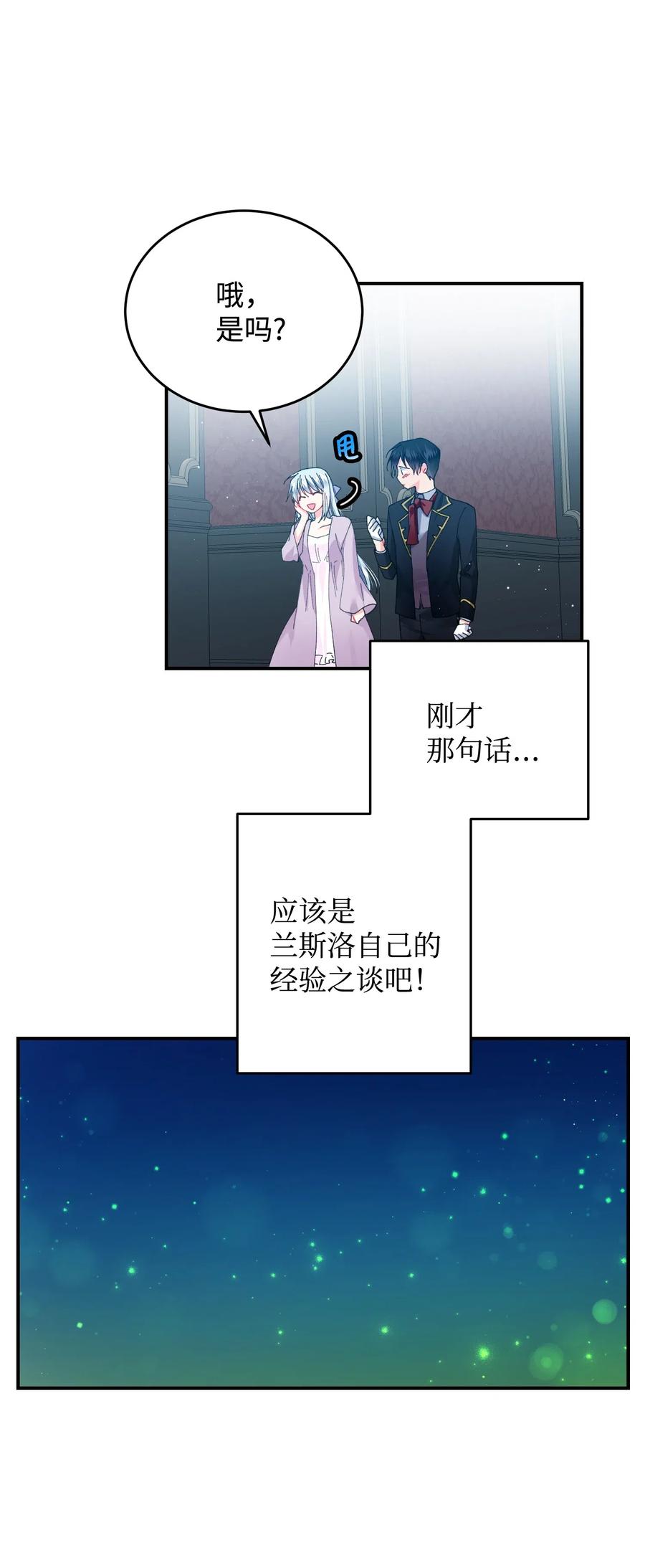 《那小姐的执事》23 情敌 第24页